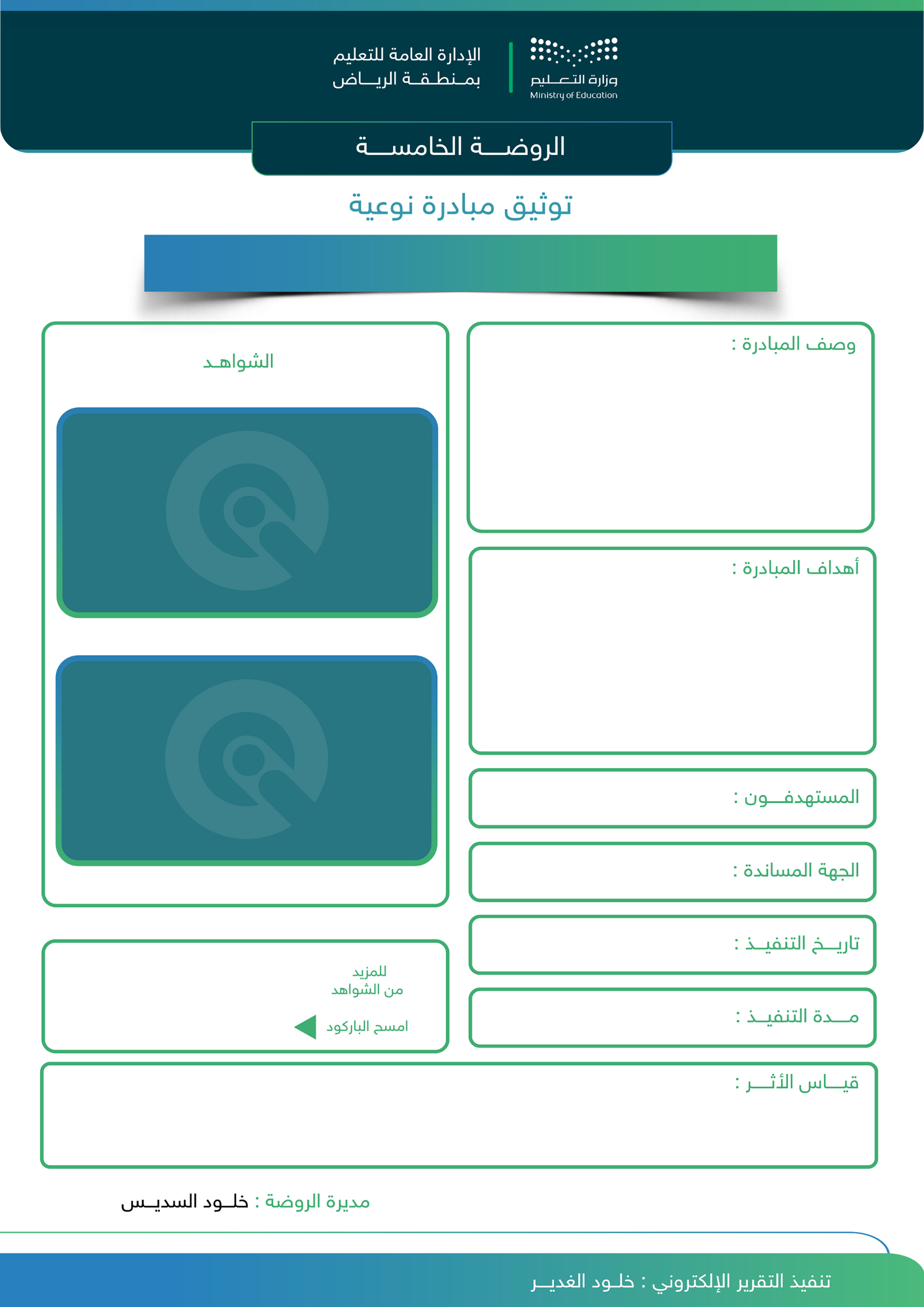 مبادرة نوعية